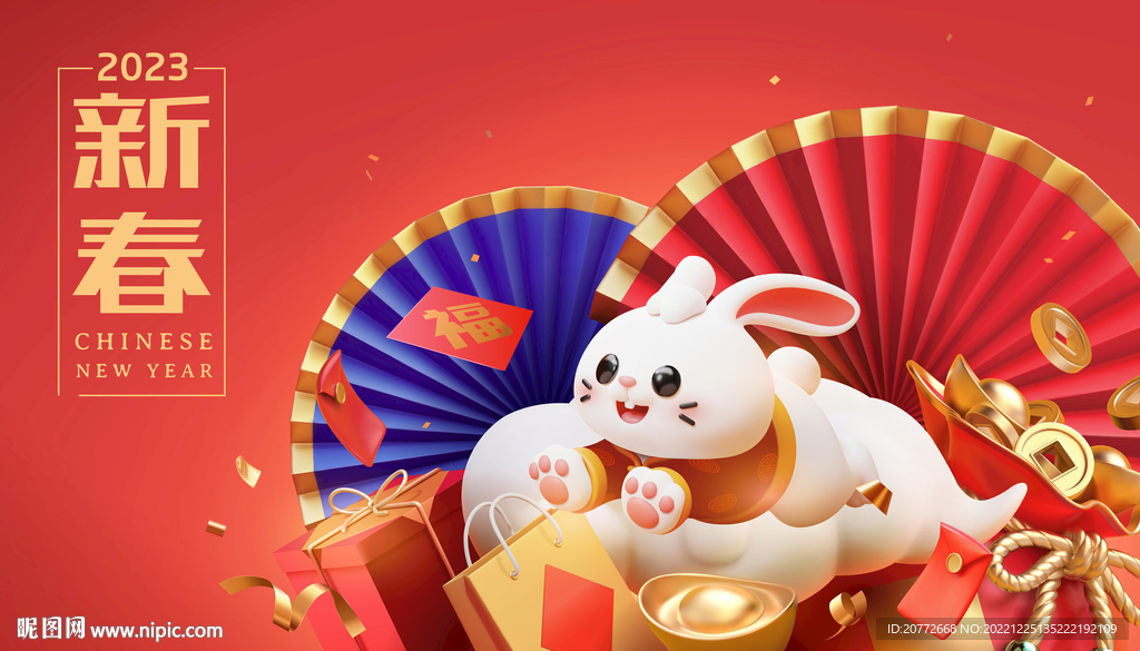 兔年海报新春快乐