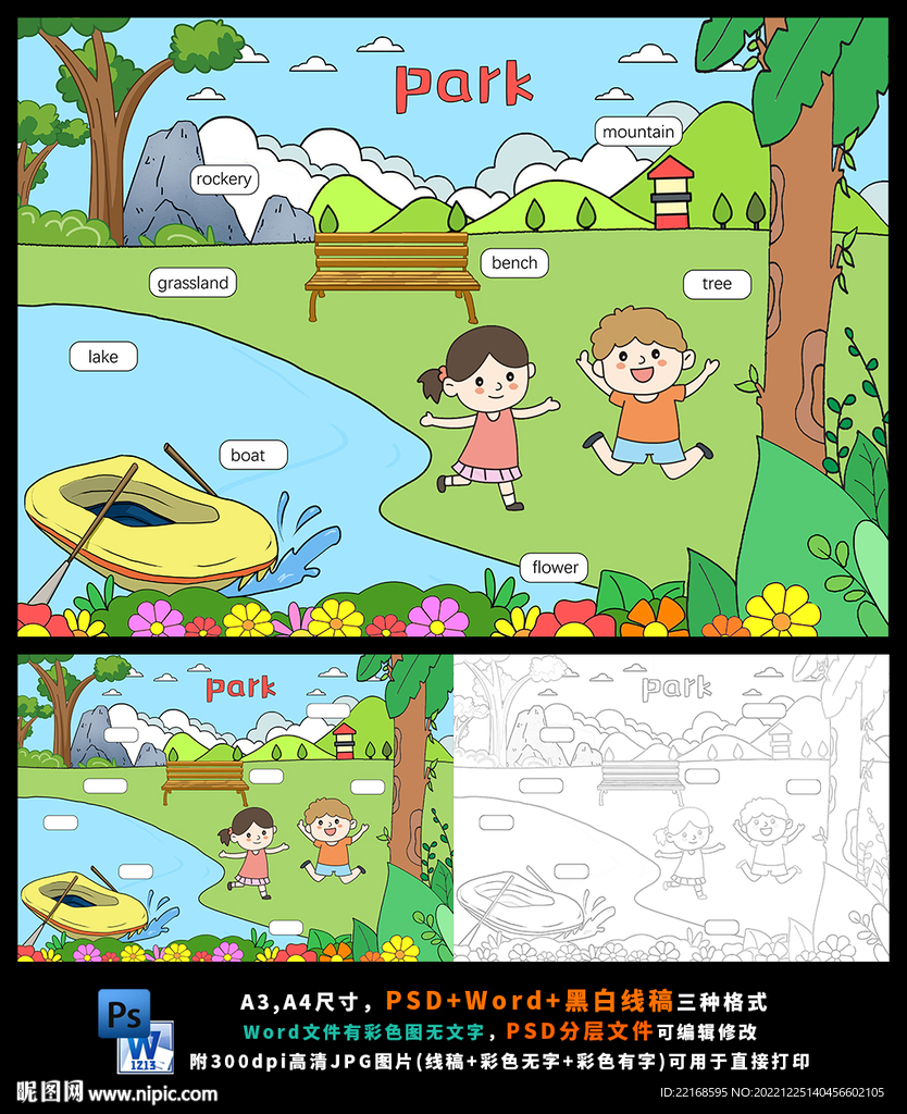 英语公园物品识字趣味英语小报