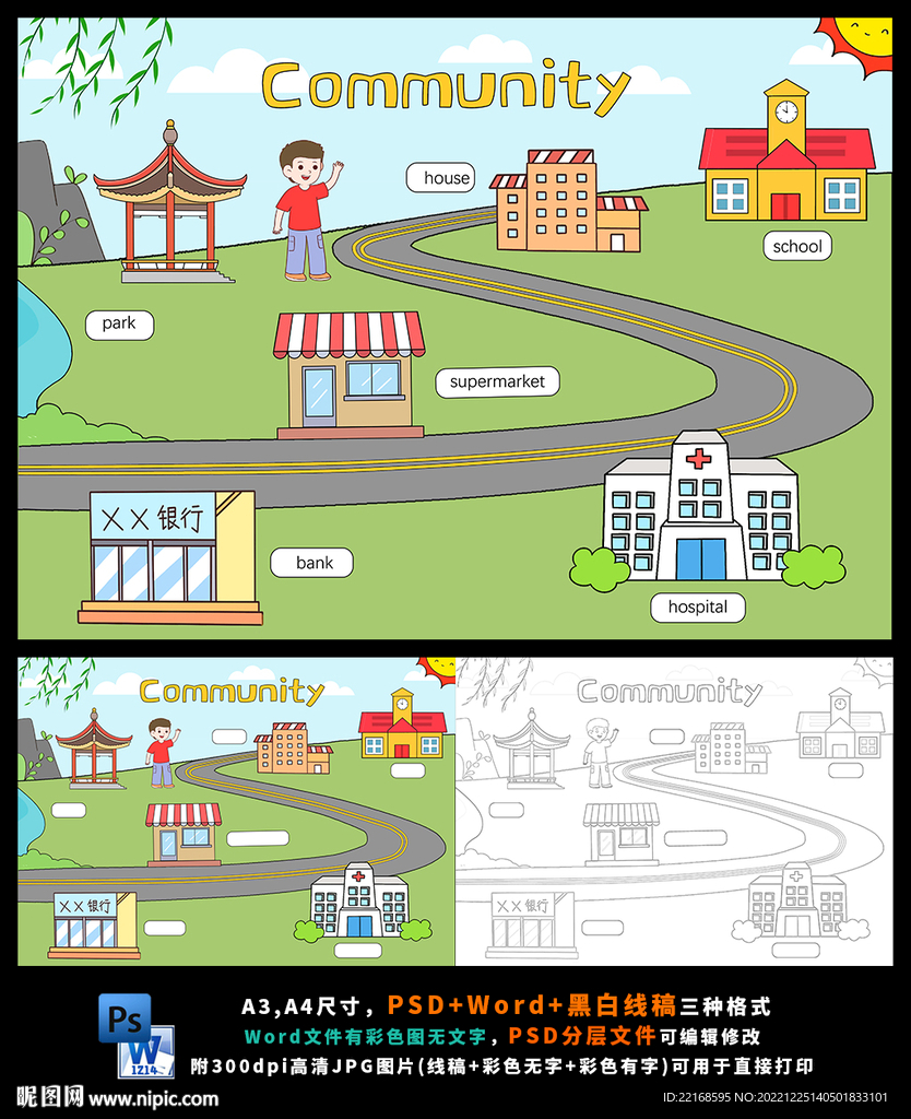 英语我的小镇趣味英语识字小报