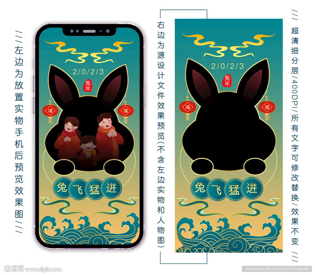 兔年国潮手机拍照框