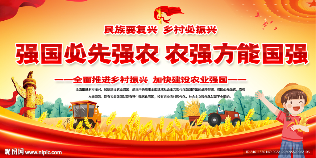 强国必先强农展板