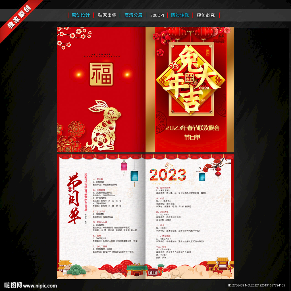 2023年春节晚会节目单