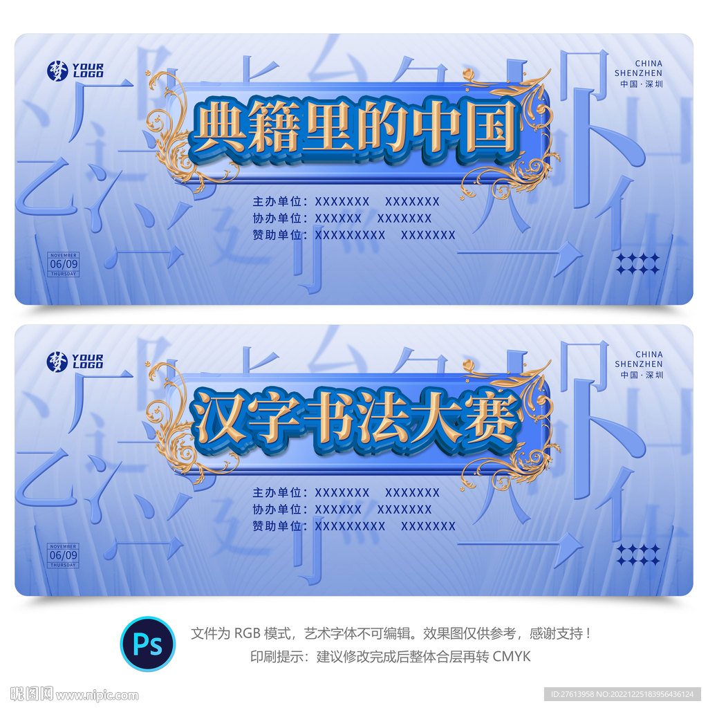 中国风文化背景