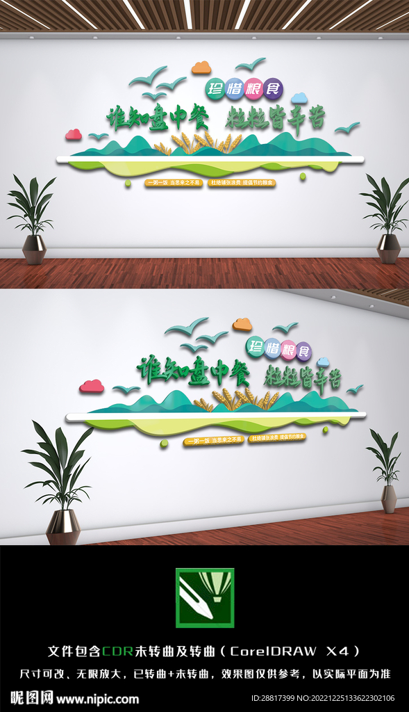 谁知盘中餐粒粒皆辛节约食堂文化