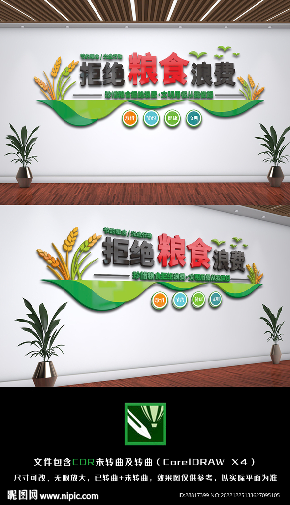 拒绝粮食浪费厉行节约食堂文化墙