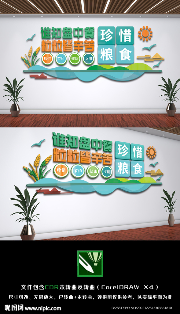 珍惜粮食谁知盘中餐粒粒皆辛苦食