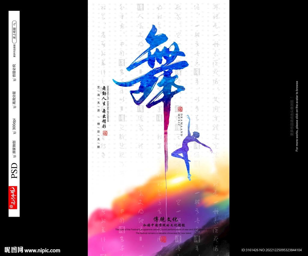 舞书法字毛笔字