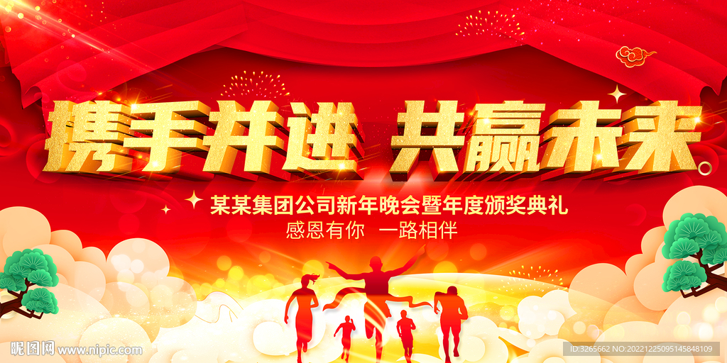 2023年会活动展板