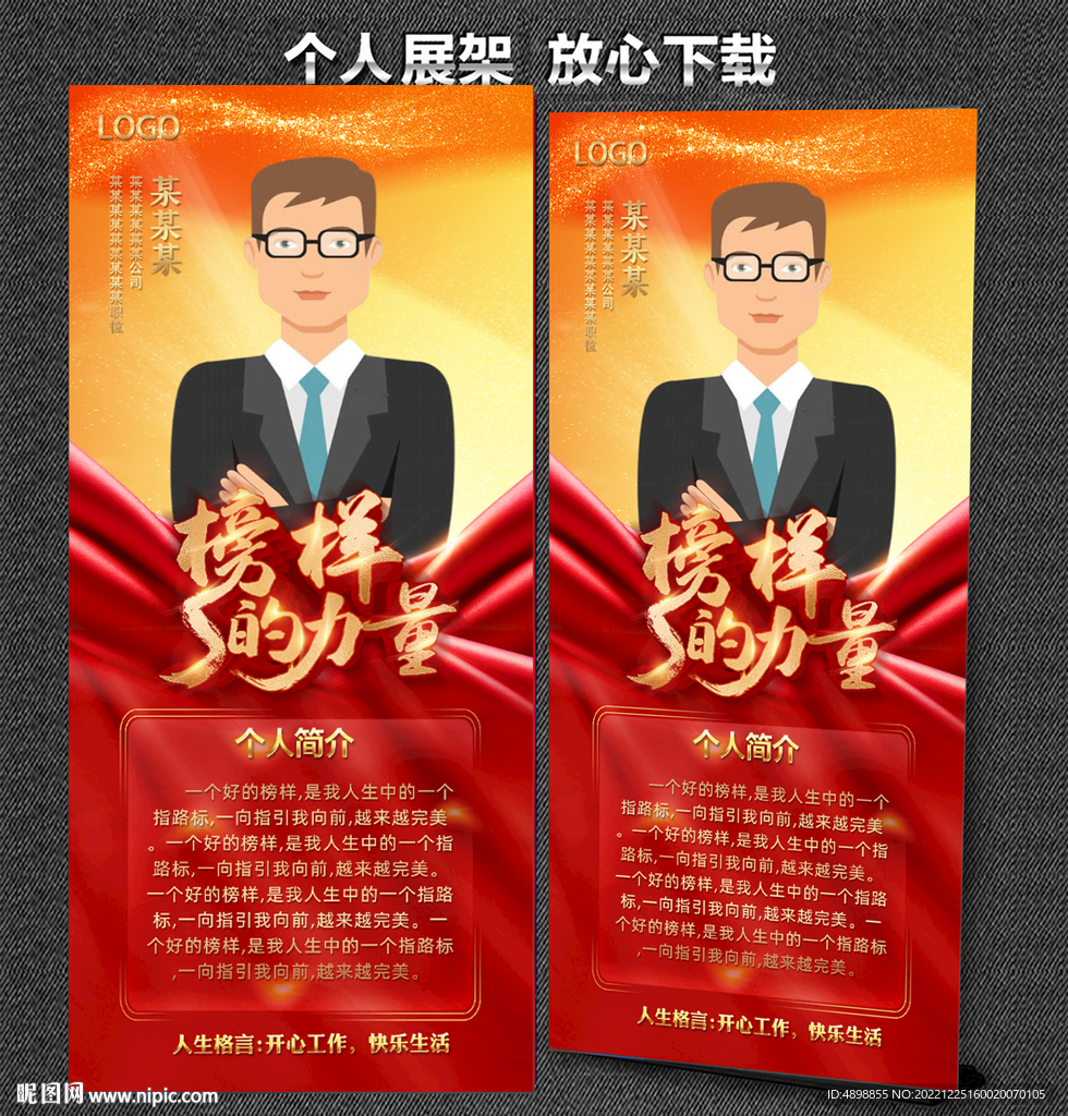 个人展架 榜样的力量