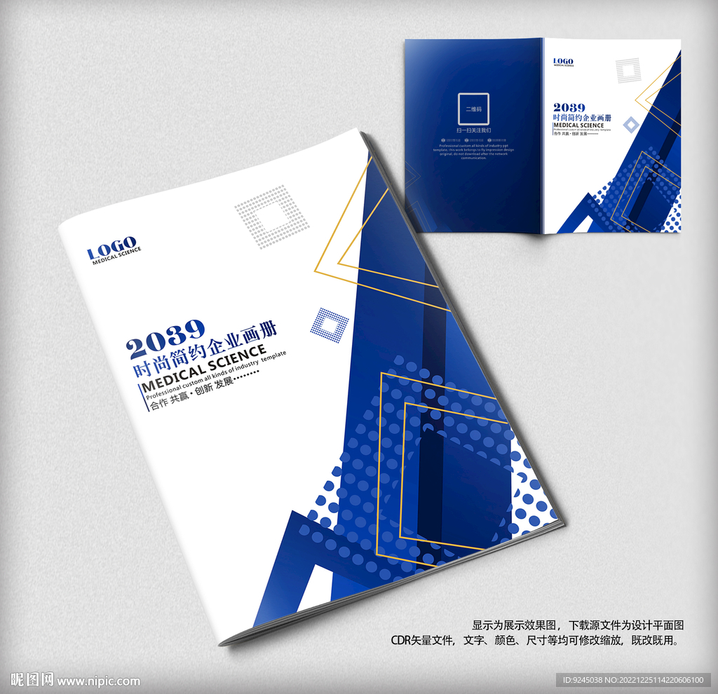  蓝色企业科技宣传画册封面
