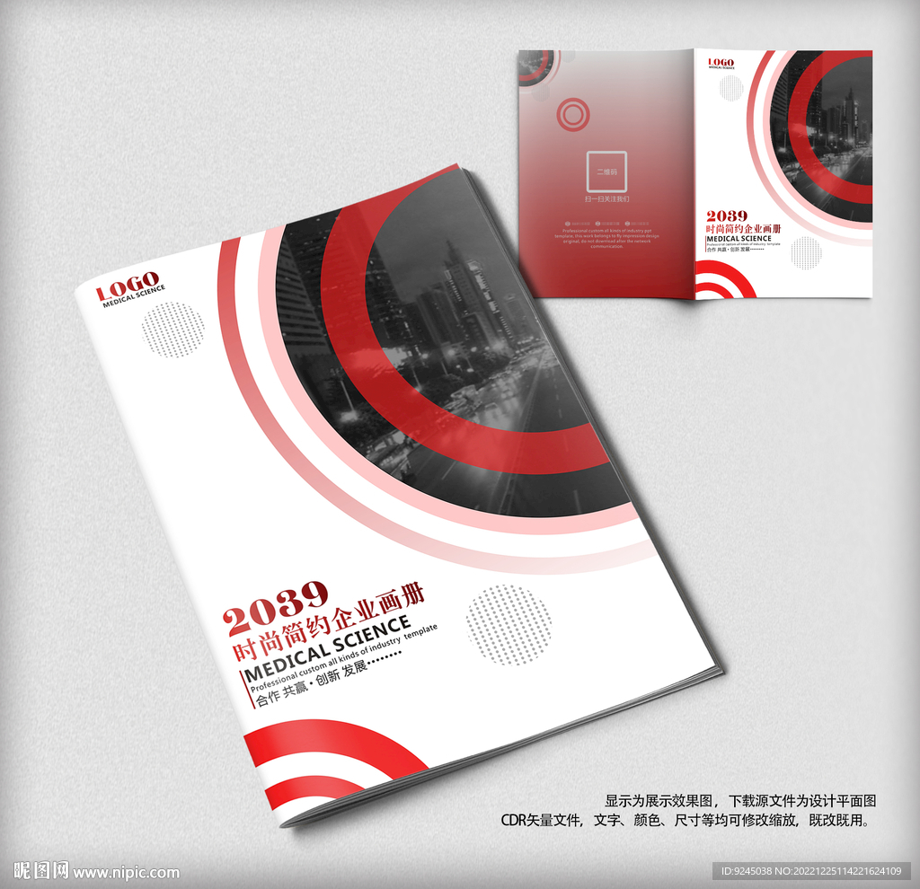红色创意企业画册封面设计