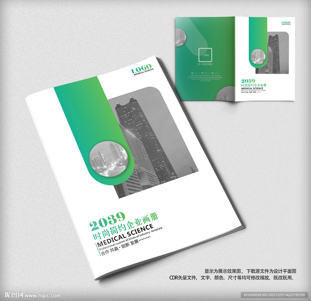  绿色环保科技企业画册封面模板