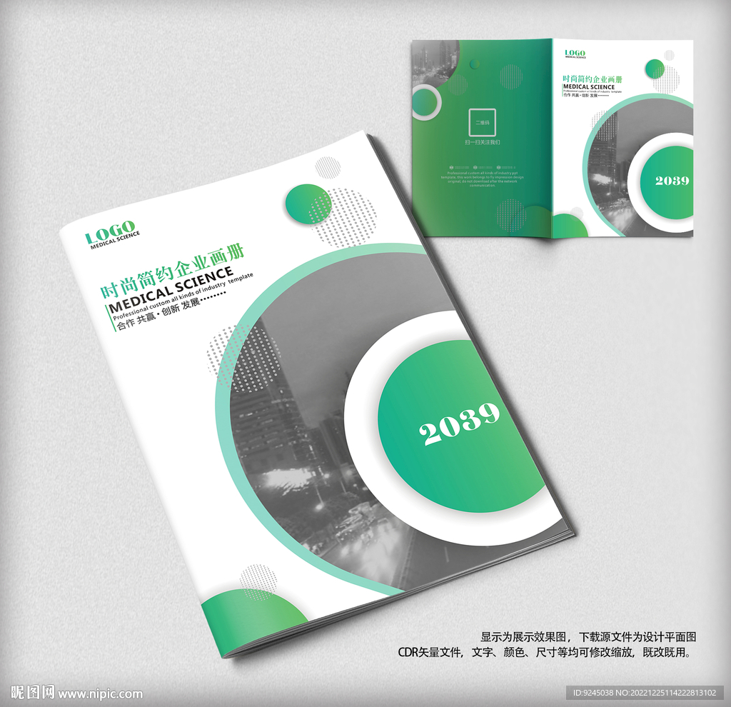  大气绿色环保宣传企业画册封面