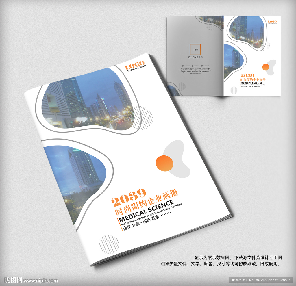 高端大气招商投资画册封面