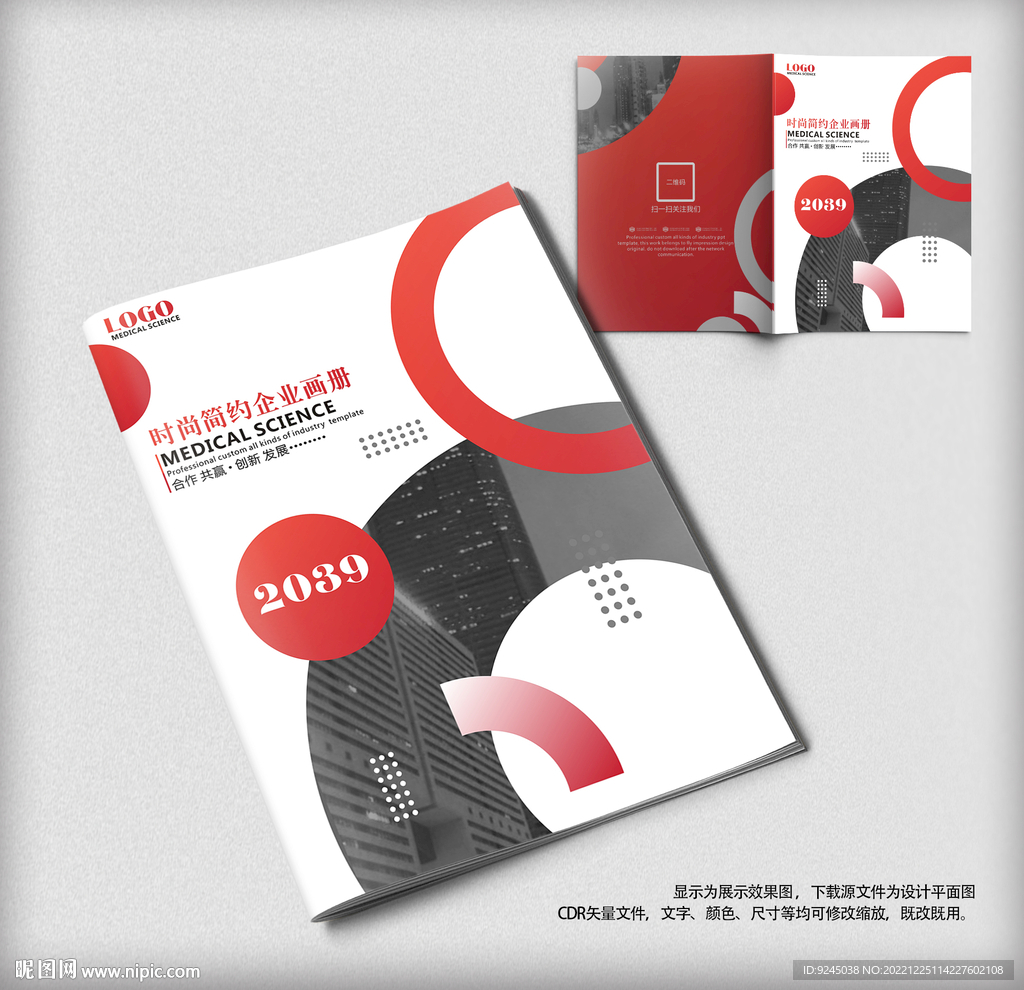  大气红色企业宣传画册封面设计