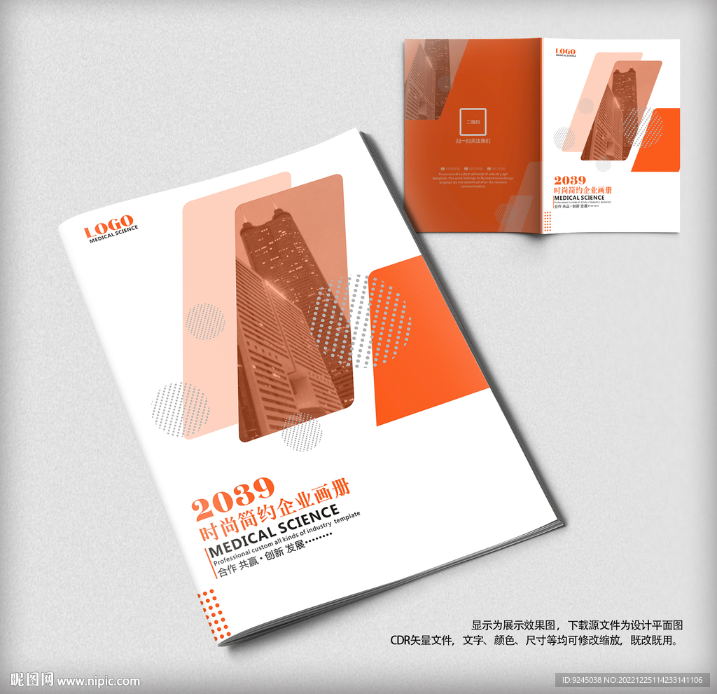 现代企业通用宣传画册封面