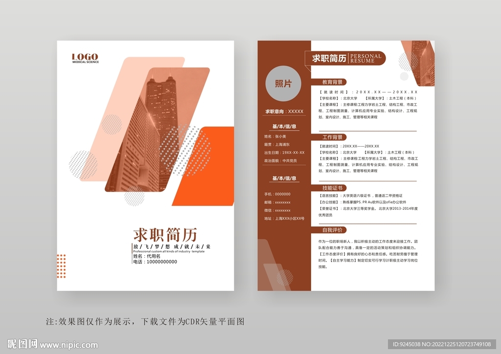 简约通用个人简历模板