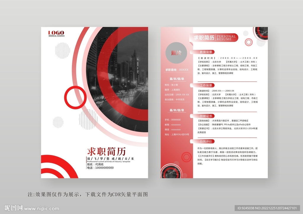 求职个人简历通用模板