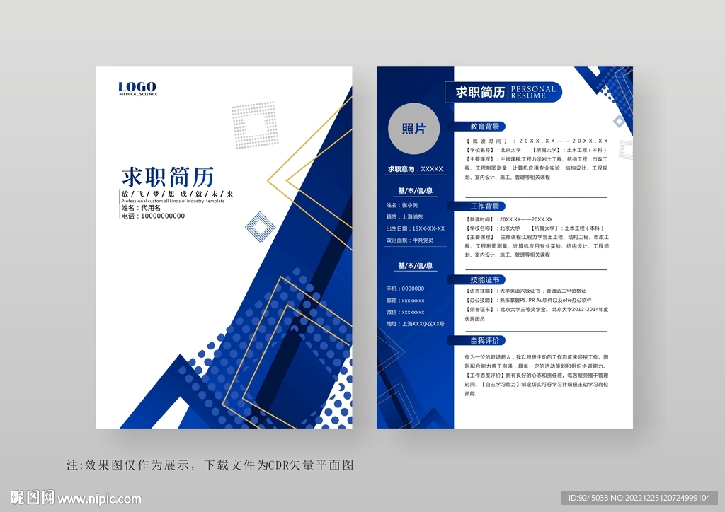 简约通用个人简历模板