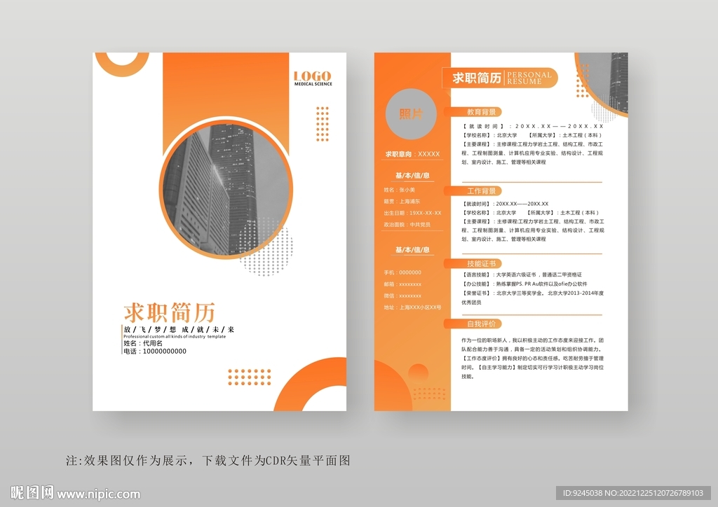 简约通用个人简历模板