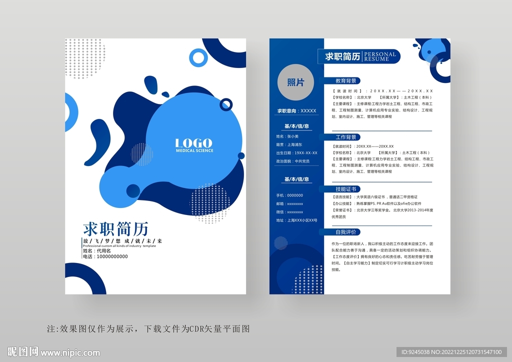 简约通用个人简历模板