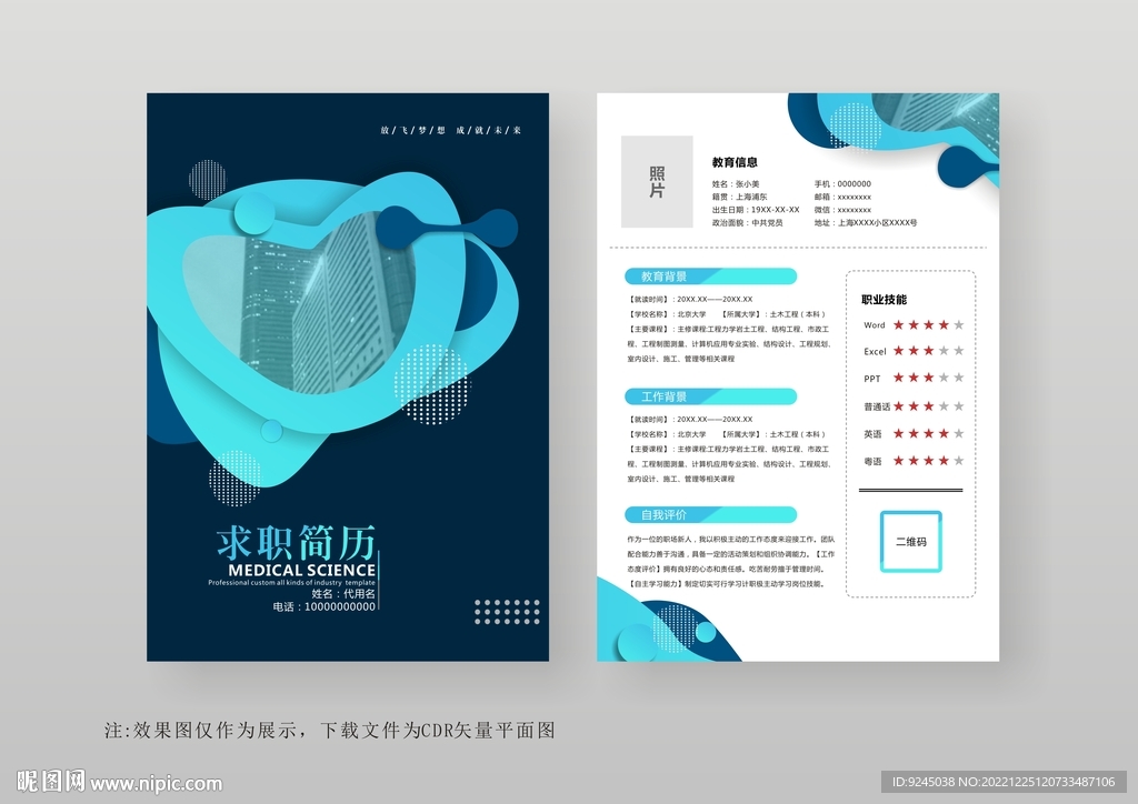 简约通用个人简历模板