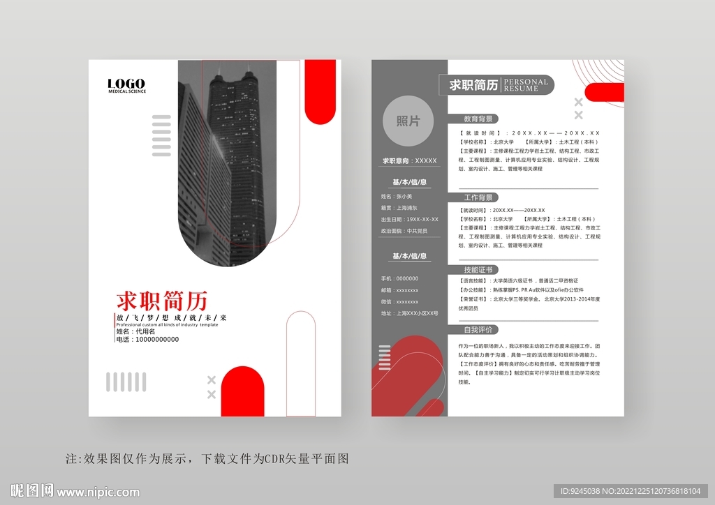 简约通用个人简历模板