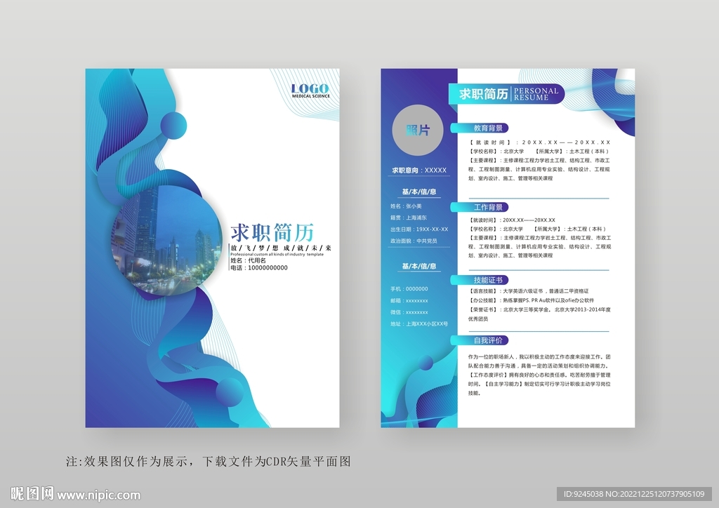 简约通用个人简历模板