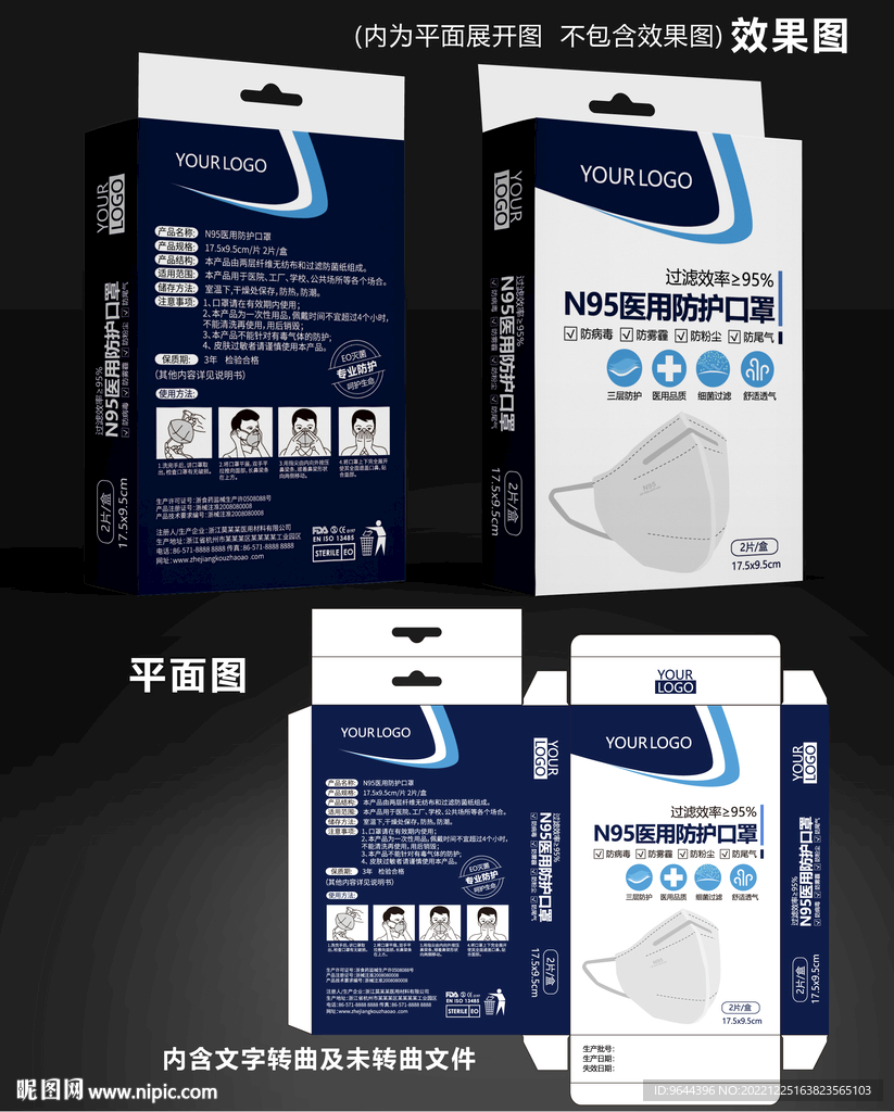 N95口罩包装盒