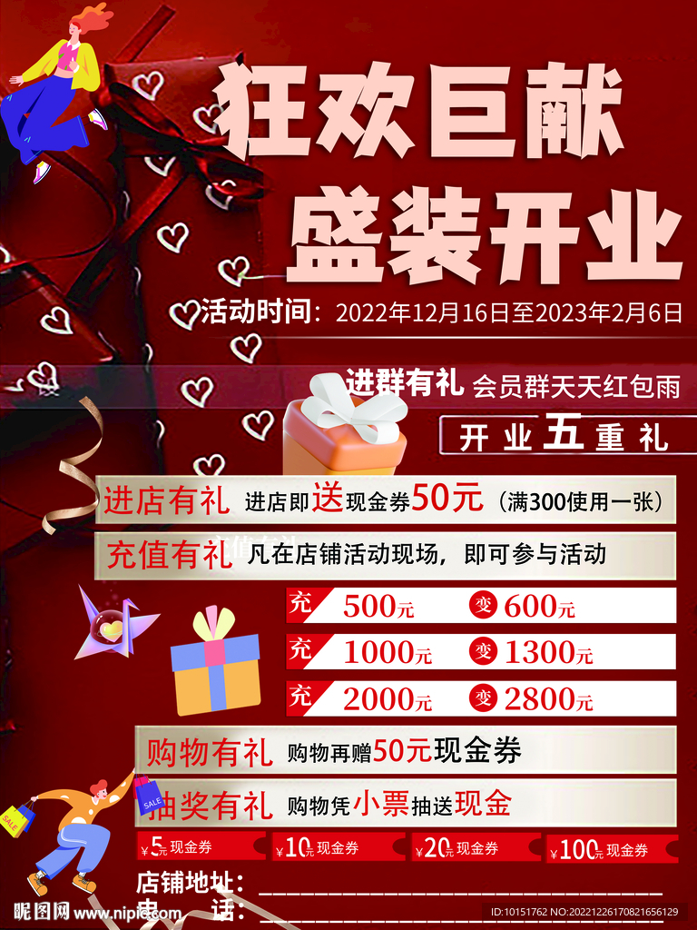 服装店开业单页