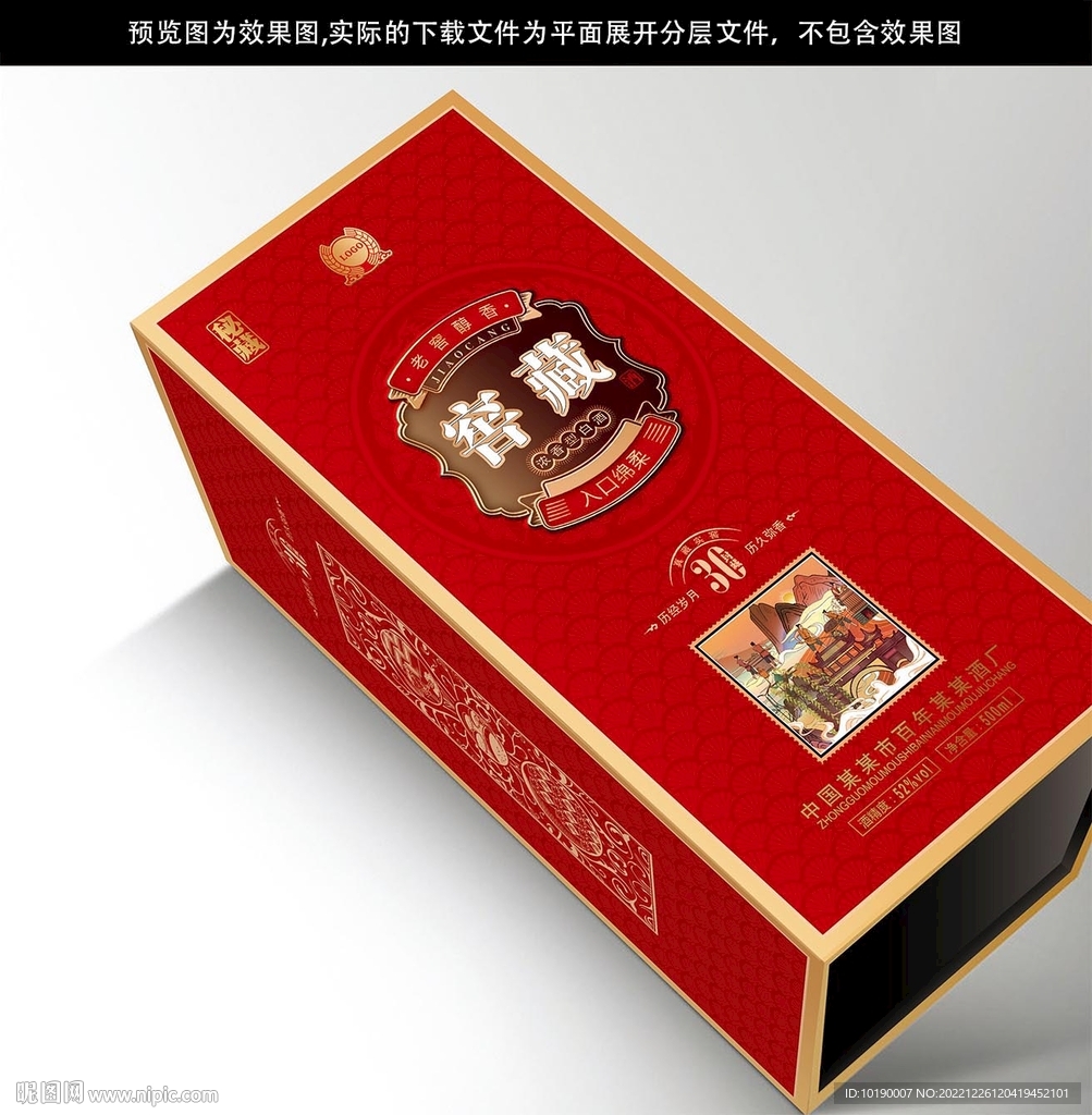 酒包装 酒盒设计图片