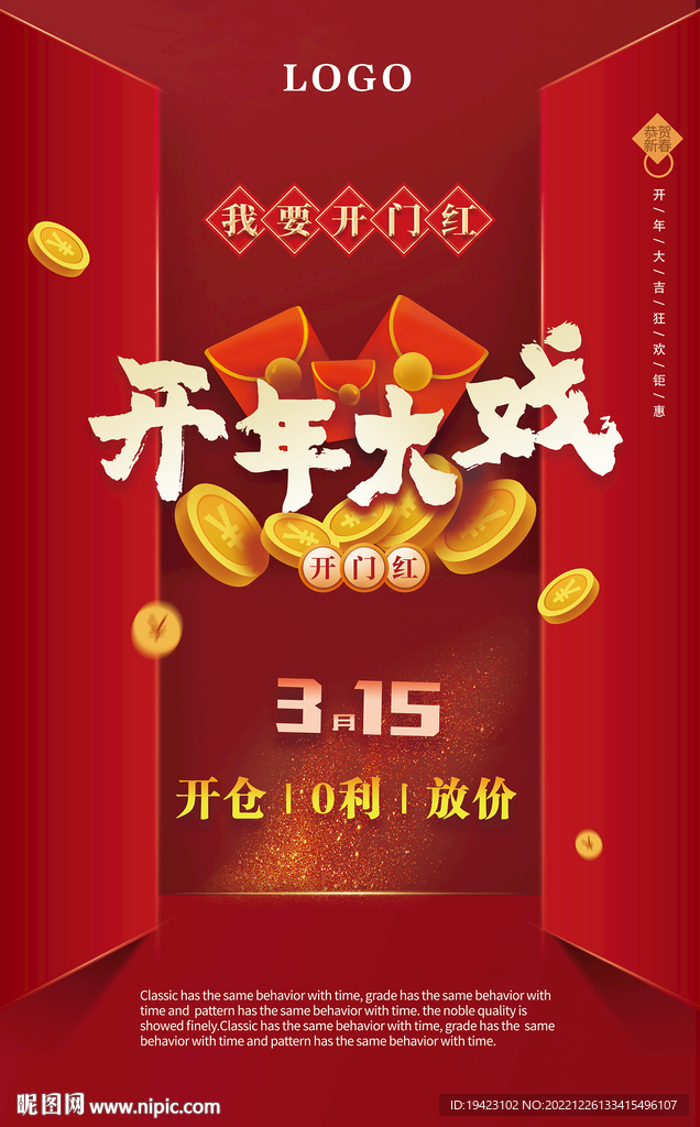 开年大戏 开门红