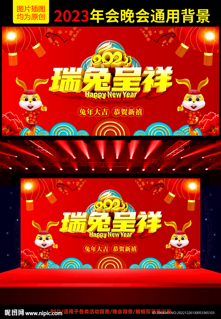 2023兔年海报