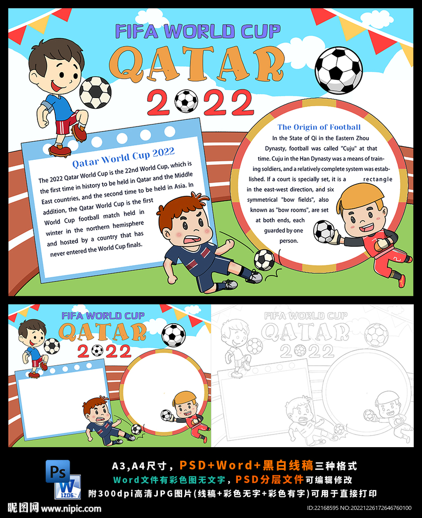 我爱足球球知识卡塔尔世界杯小报