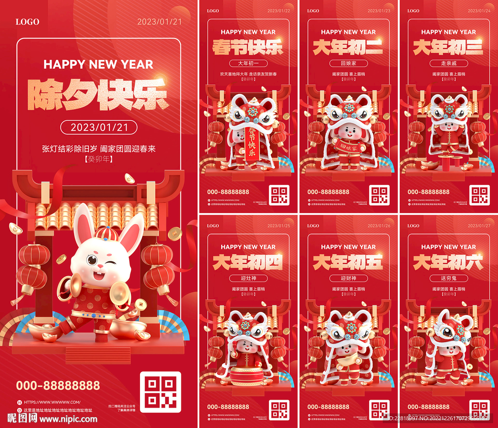 春节系列海报