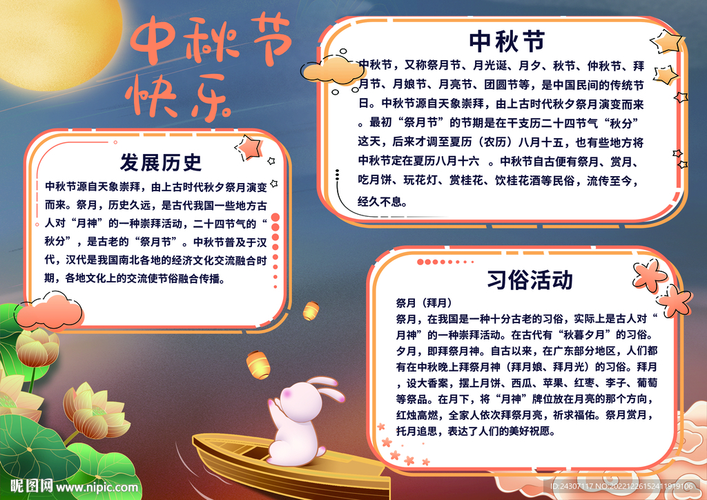 小学生中秋节节日小报手抄报模板