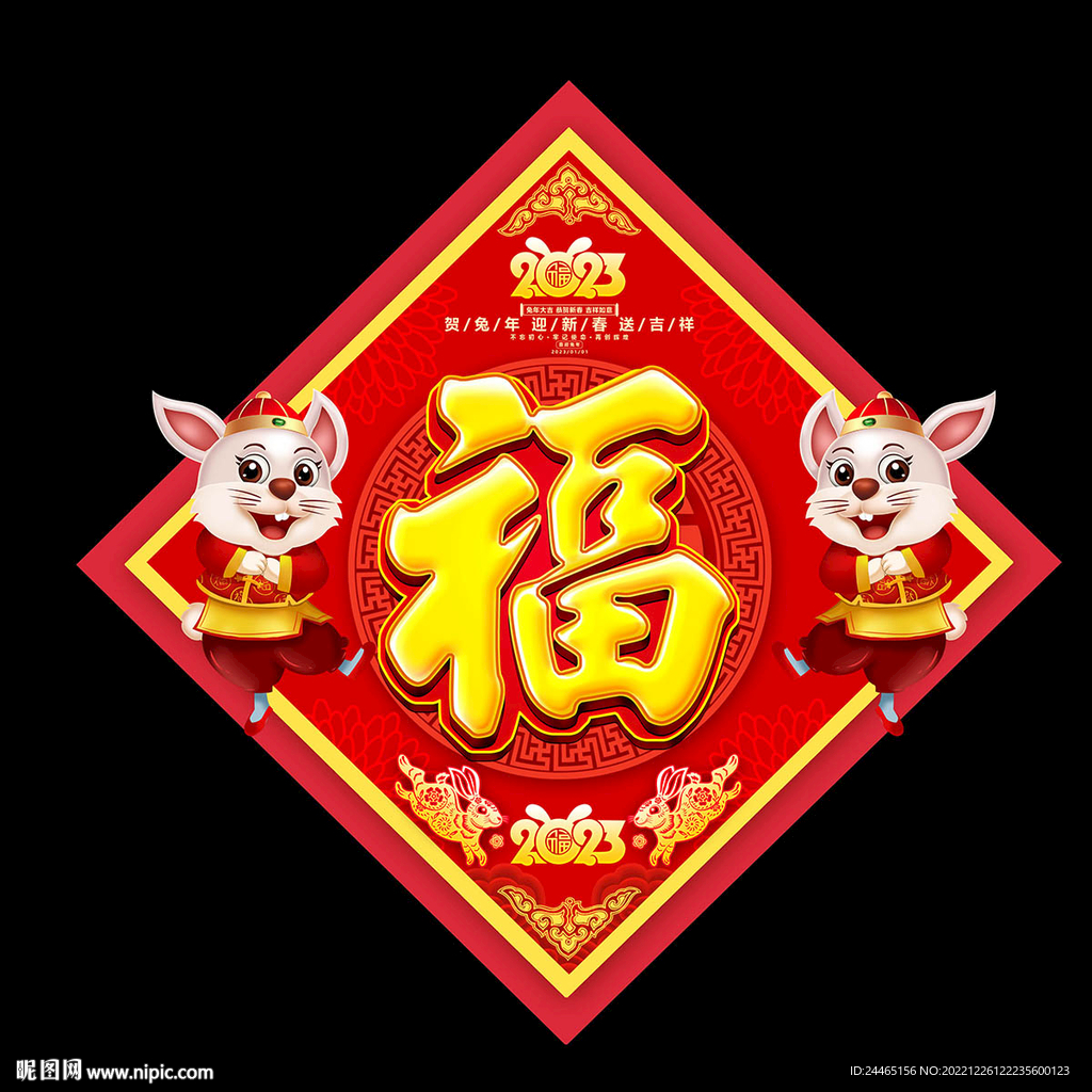 2023兔年福字