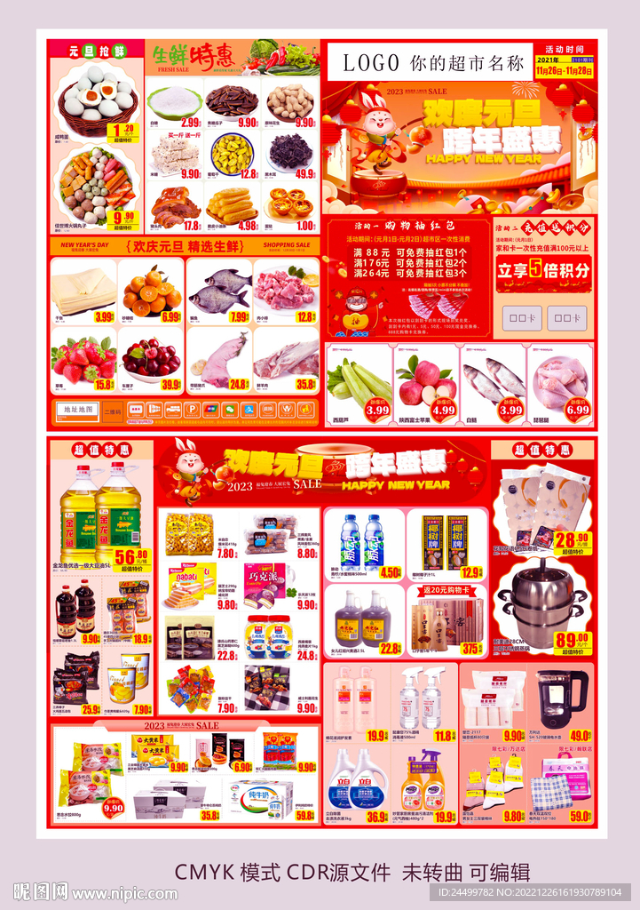 欢度元旦 跨年盛惠