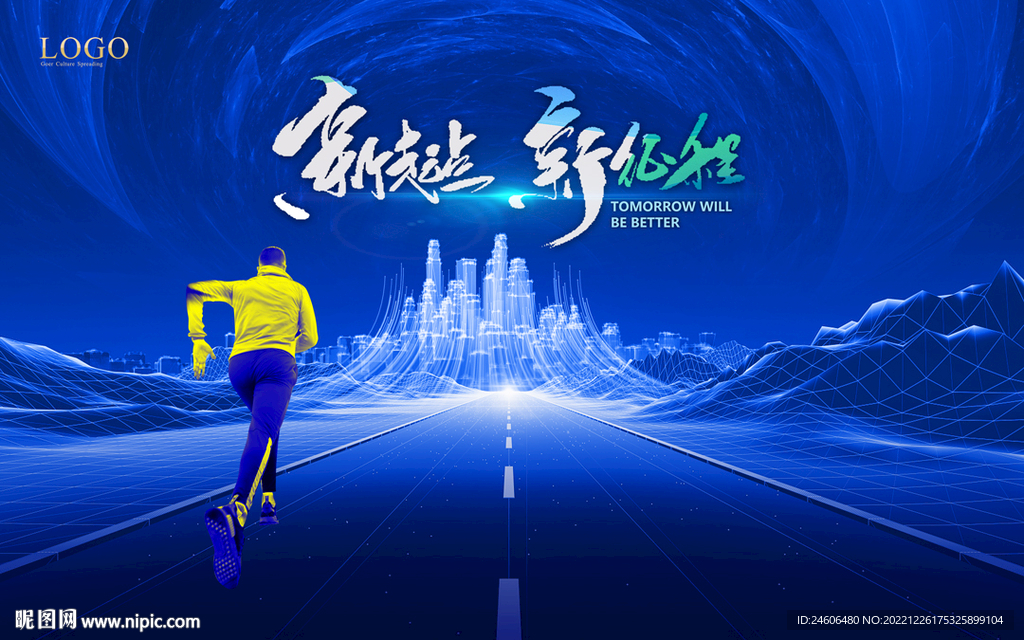 奔跑 向前 科技 年会背景板