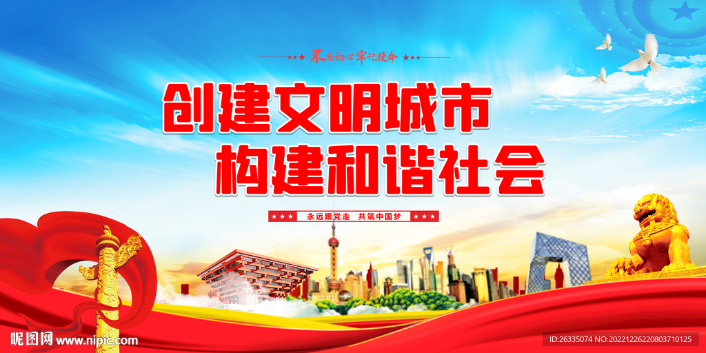 创建文明城市 构建和谐社会