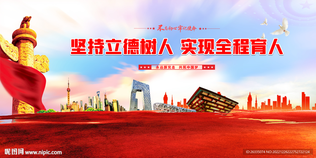 坚持立德树人 实现全程育人