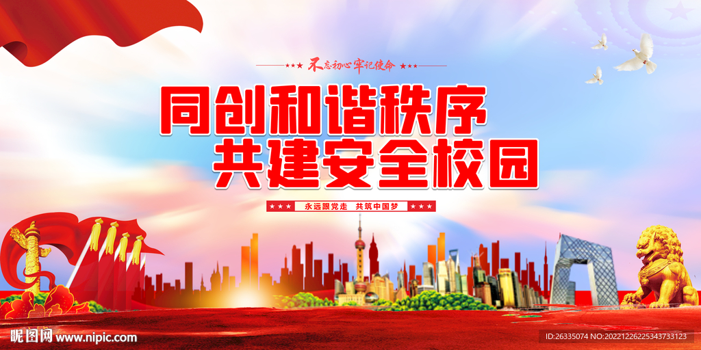 同创和谐秩序 共建安全校园