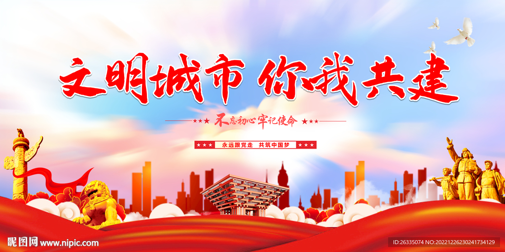 文明城市 你我共建