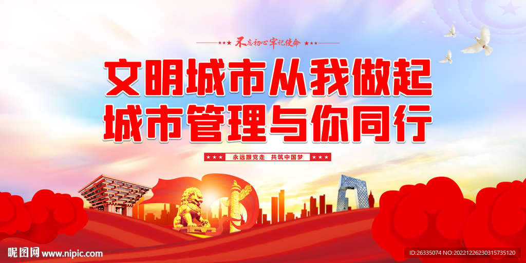 文明城市从我做起