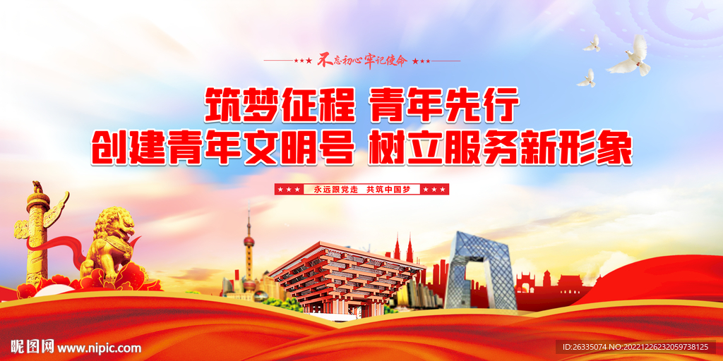 筑梦征程 青年先行