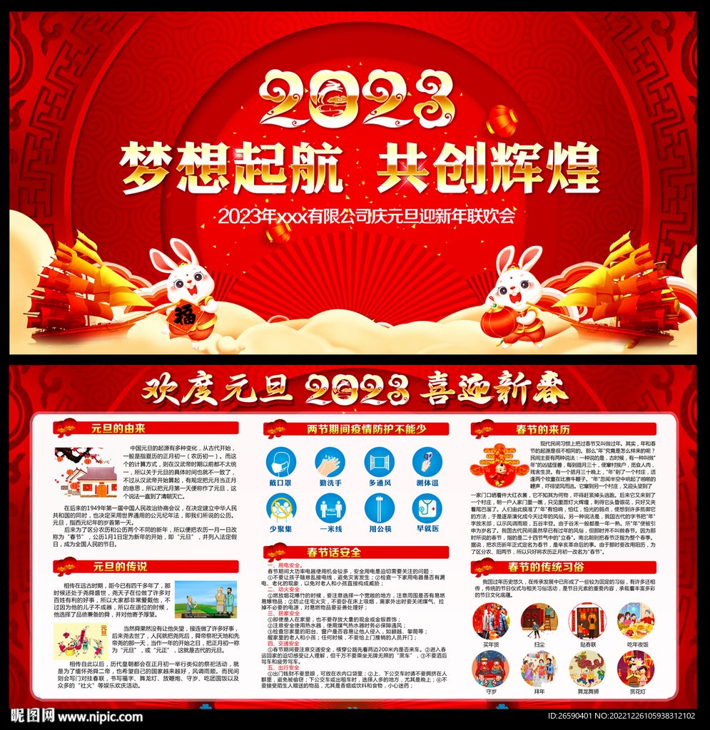 元旦春节安全知识宣传栏