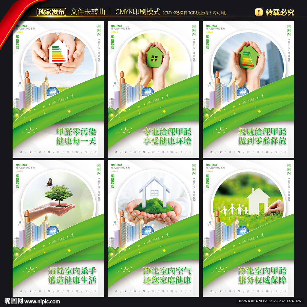 净化甲醛海报