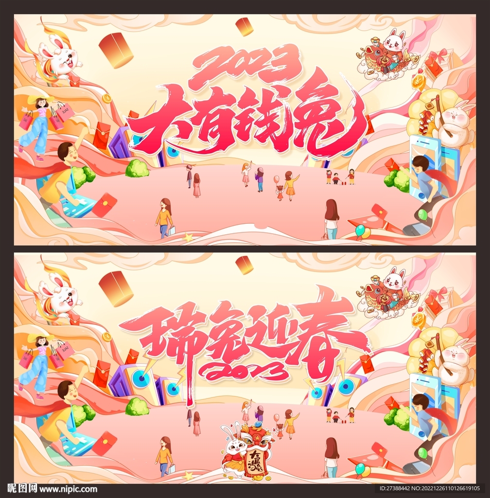 2023兔年春节元旦