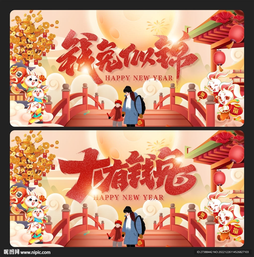 2023兔年元旦海报