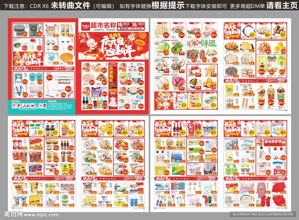 元旦节DM海报图片